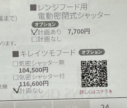 レンジフードの電動気密シャッター