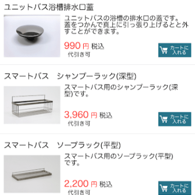 オンラインストアの浴室商品